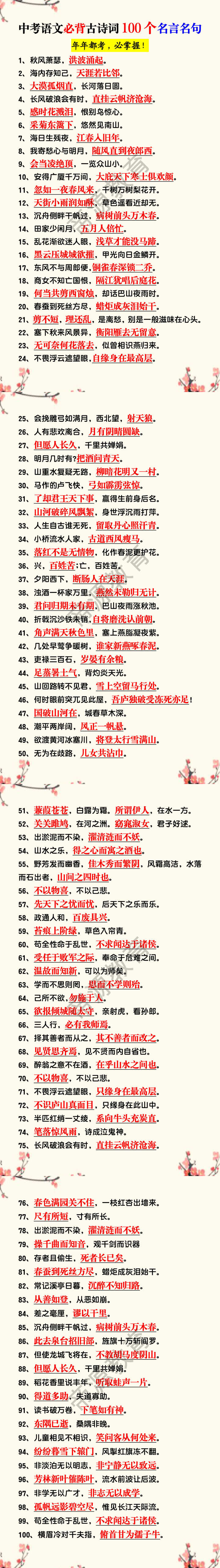 中考语文必背古诗词100个名言名句 中考语文必背古诗词100个名言名句
