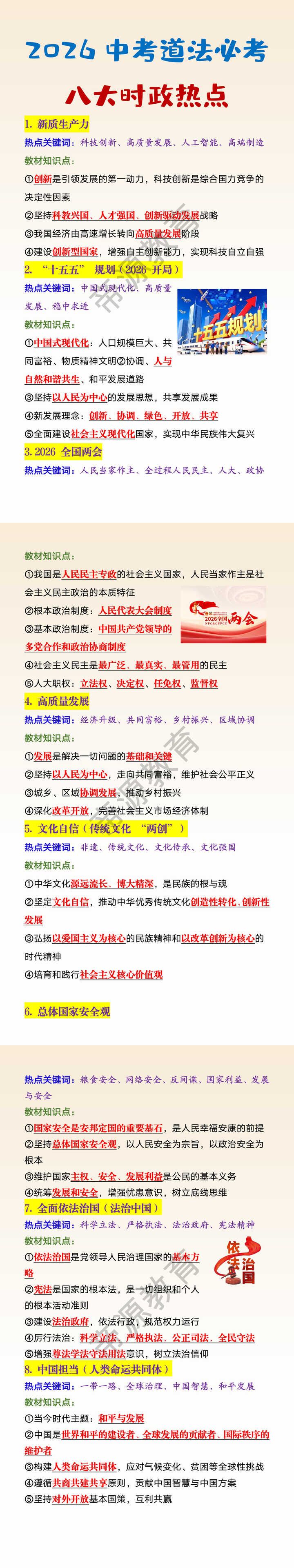 2026中考道法必考八大时政热点