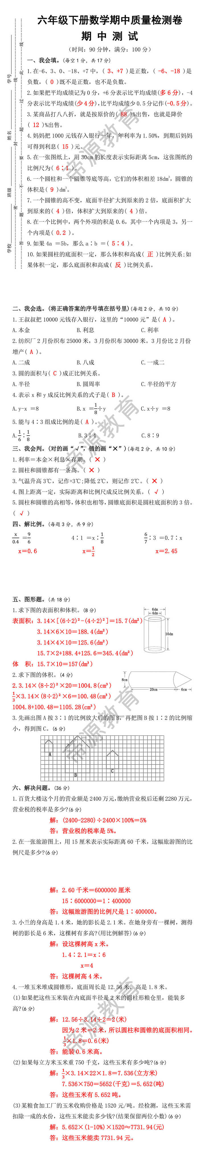 26年最新六年级下册数学期中测试卷