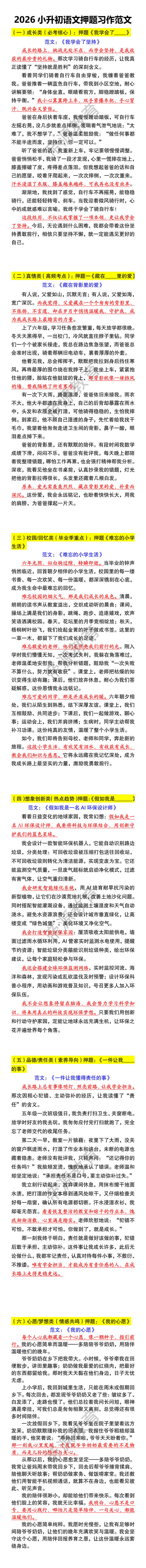 2026小升初语文押题习作范文