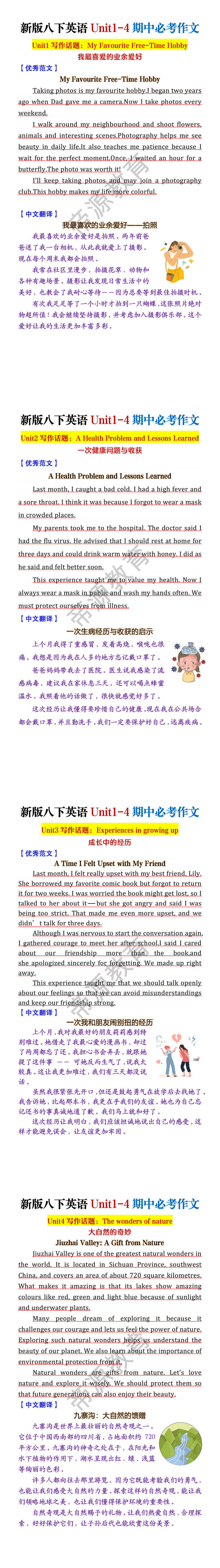 新版八年级下册英语Unit1-4期中必考作文