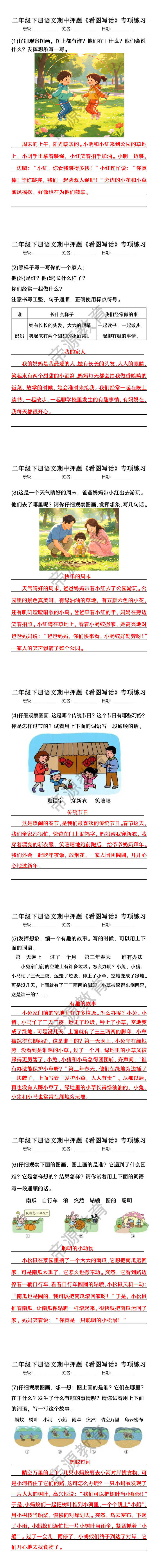 二年级下册语文期中押题《看图写话》专项练习