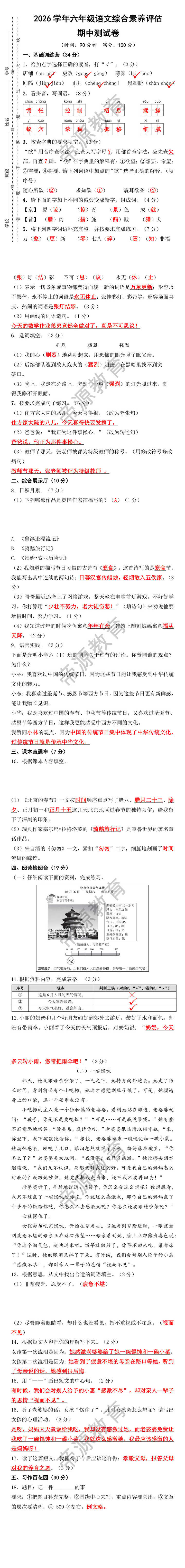 六年级下册语文期中考试测试卷