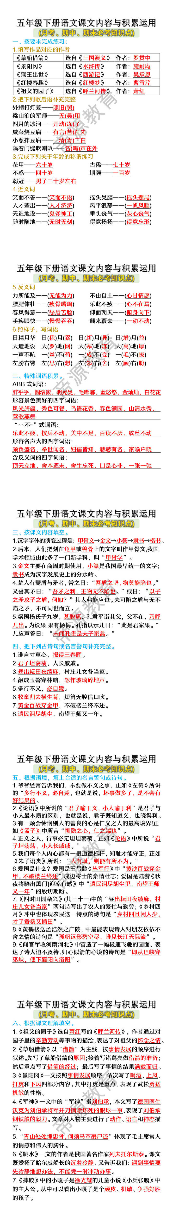 五年级下册语文课文内容与积累运用(月考、期中、期末必考知识点)