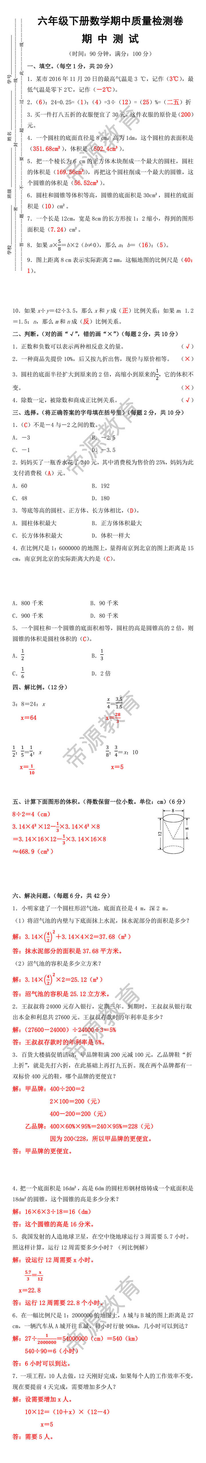 六年级下册数学期中测试卷