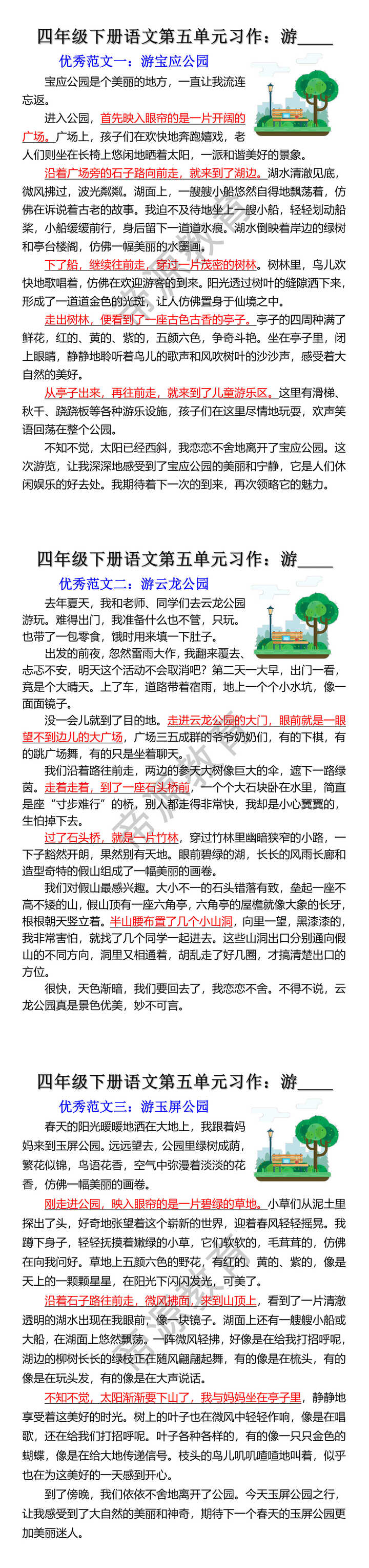 四年级下册语文第五单元习作：游____