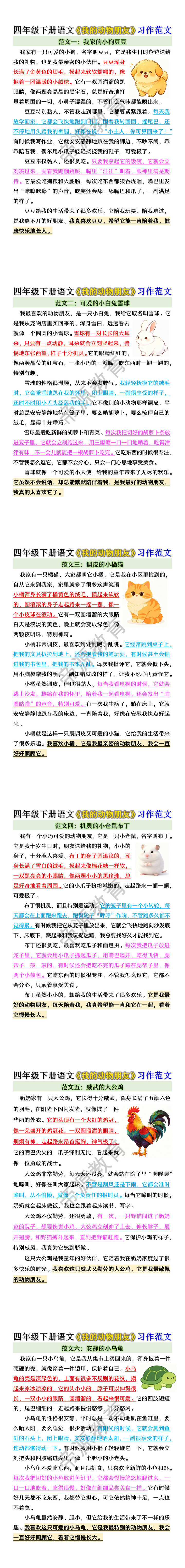 四年级下册语文《我的动物朋友》习作范文