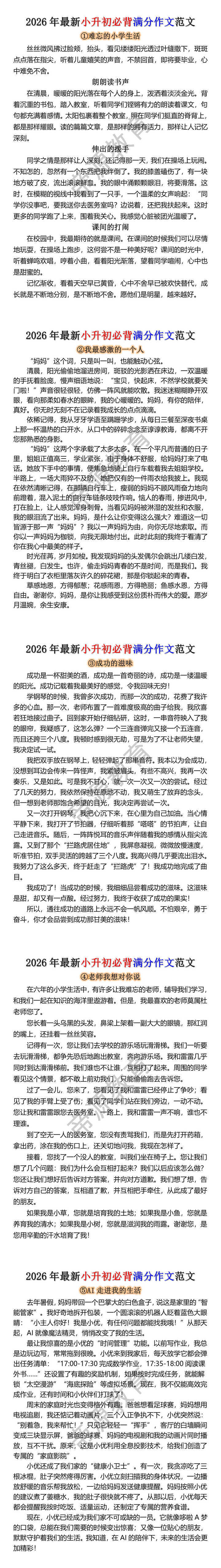 2026年最新小升初必背满分作文范文