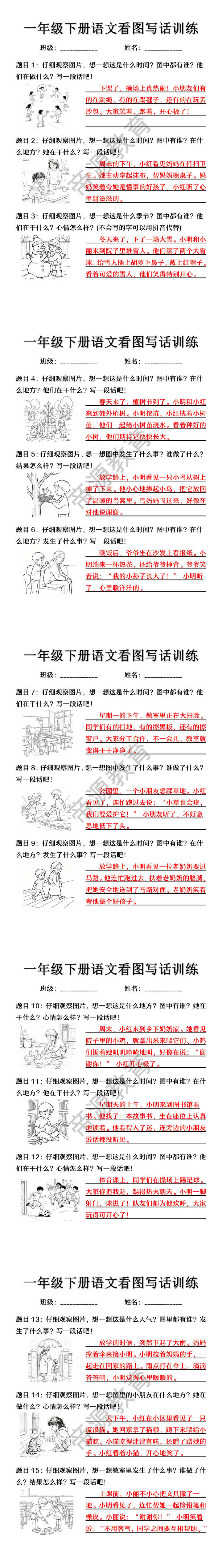 一年级下册语文看图写话训练