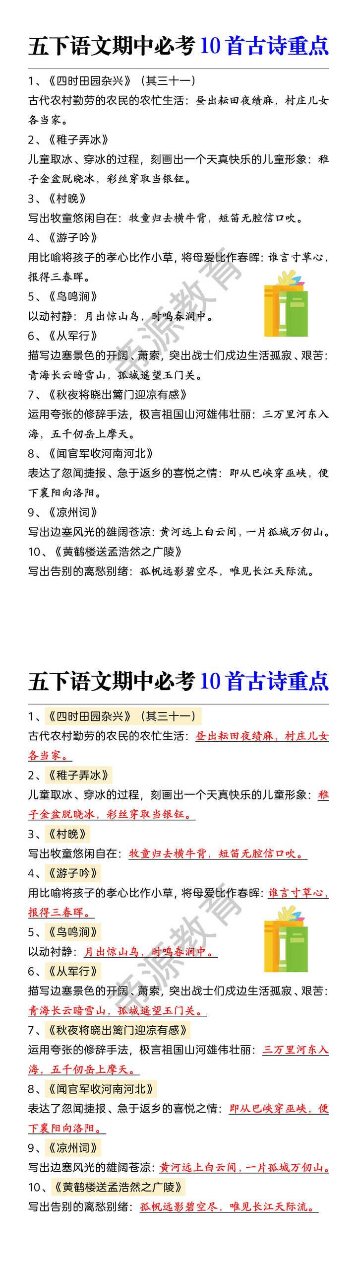 五下语文期中必考10首古诗重点