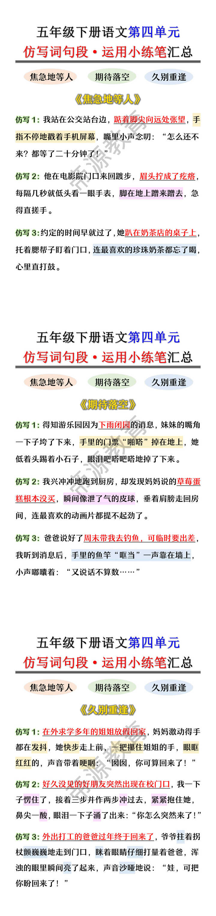 五年级下册语文第四单元仿写词句段·运用小练笔汇总