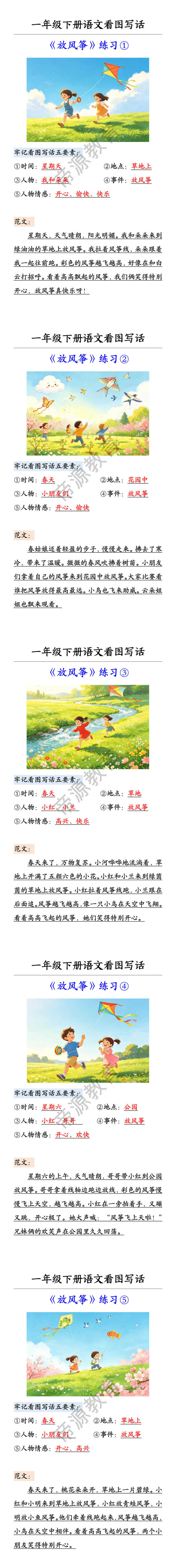 一年级下册语文看图写话 《放风筝》练习