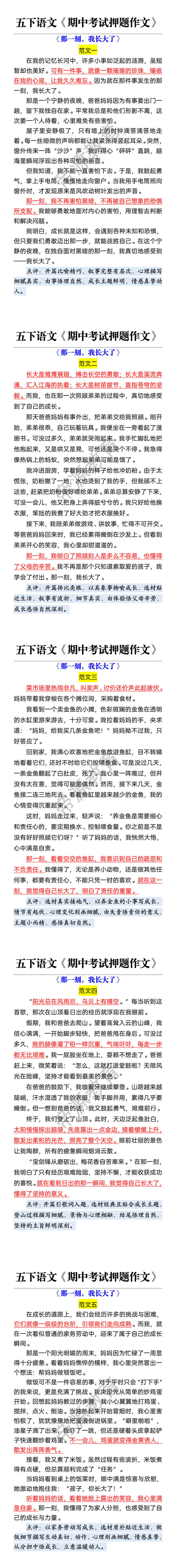 五下语文《期中考试押题作文》