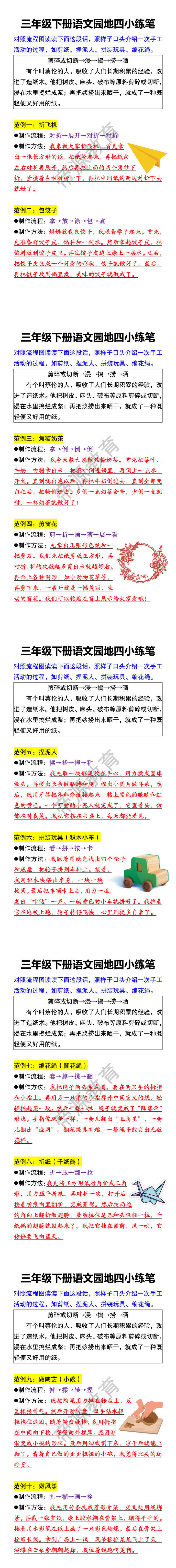 三年级下册语文园地四小练笔