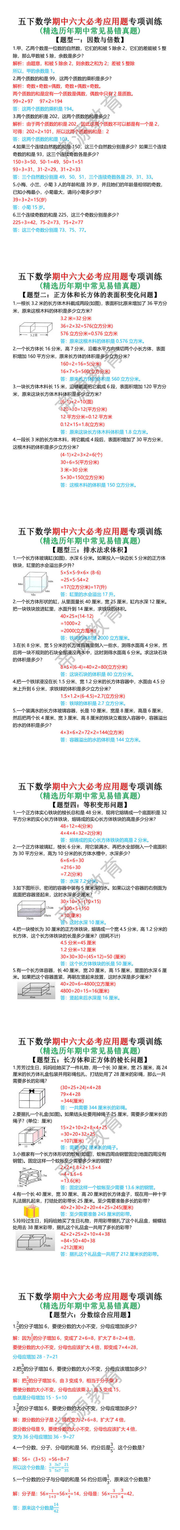 五年级下册数学期中六大必考应用题专项训练