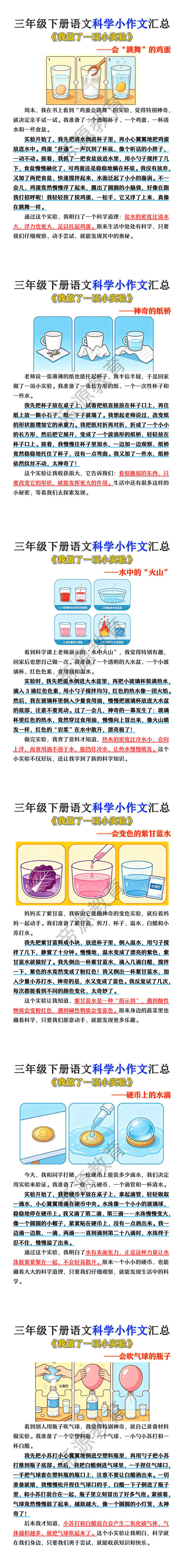 三年级下册语文科学小作文--《我做了一项小实验》