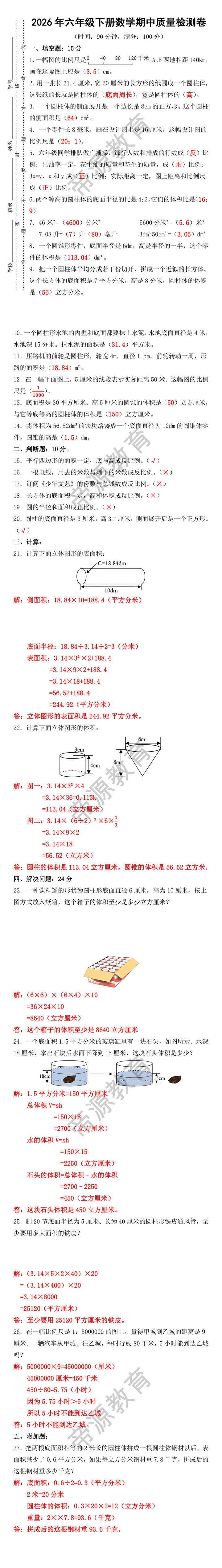 2026年六年级下册数学期中质量检测卷
