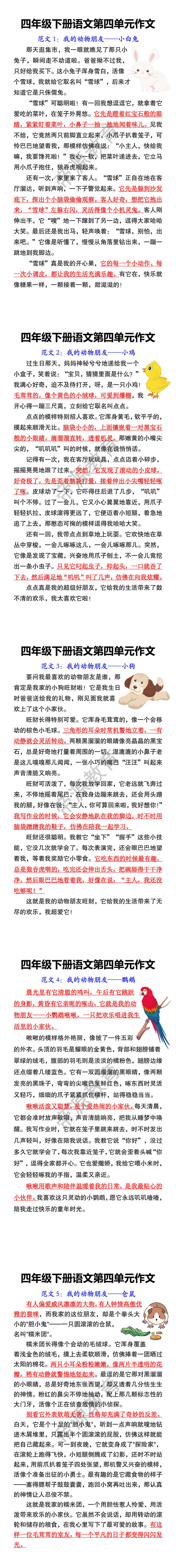 四年级下册语文第四单元作文