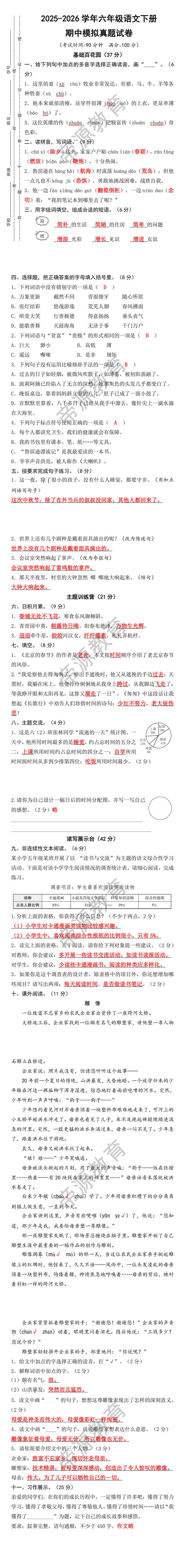 2025-2026学年六年级语文下册期中模拟真题卷