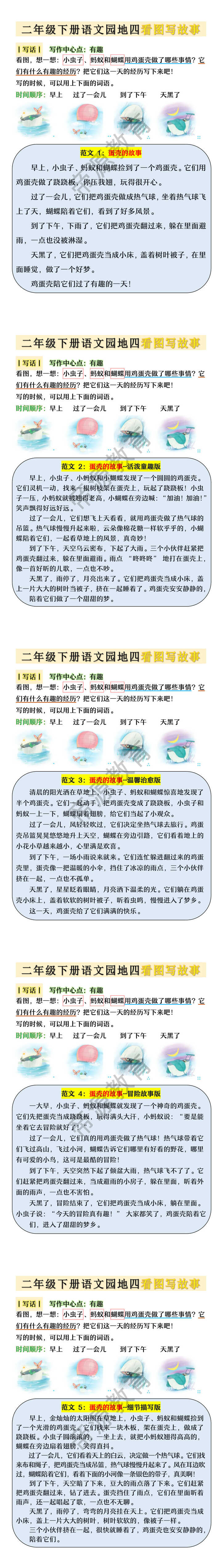 二年级下册语文园地四看图写故事