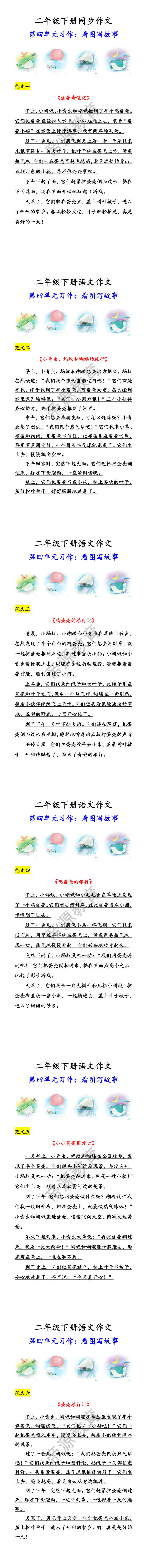 二年级下册第四单元看图写故事习作范文