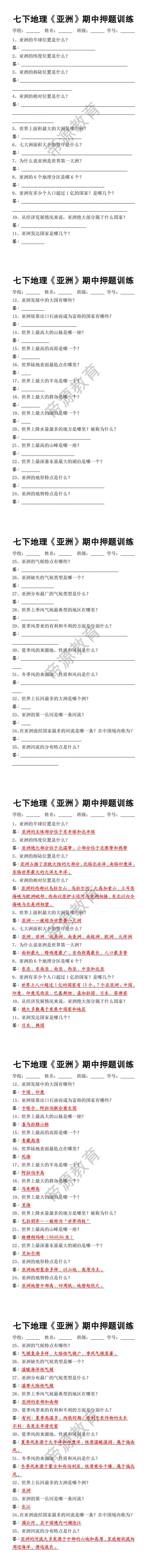 七年级下册地理《亚洲》期中押题训练
