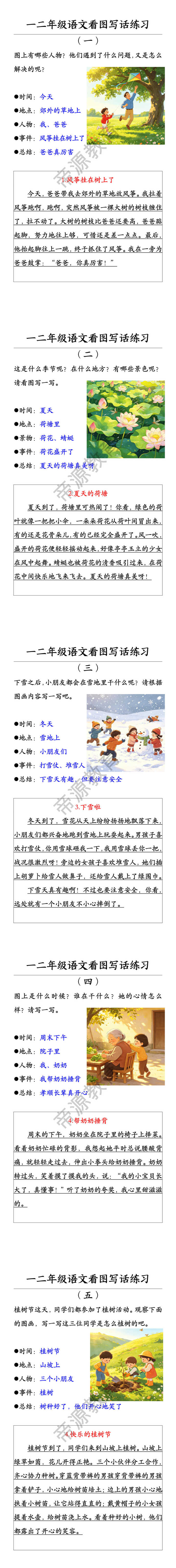 一二年级语文看图写话练习