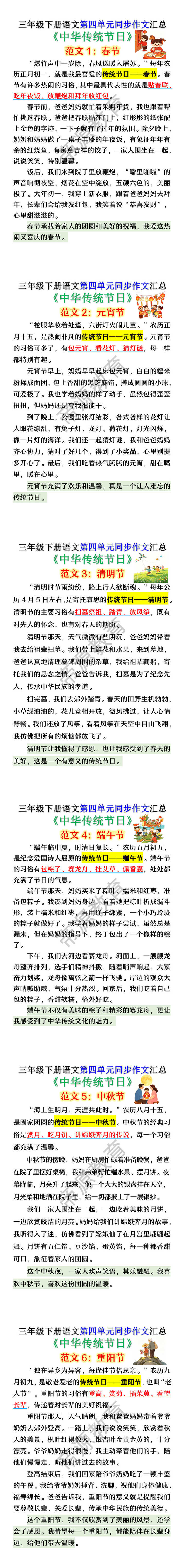 三年级下册语文第四单元《中华传统节日》同步作文汇总