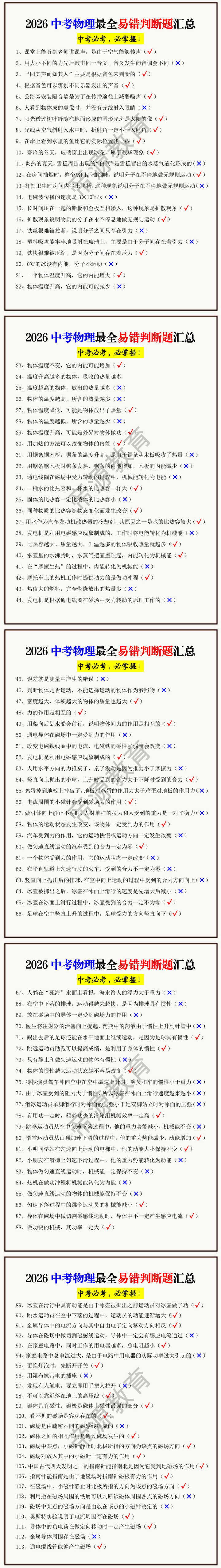 2026中考物理最全易错判断题汇总