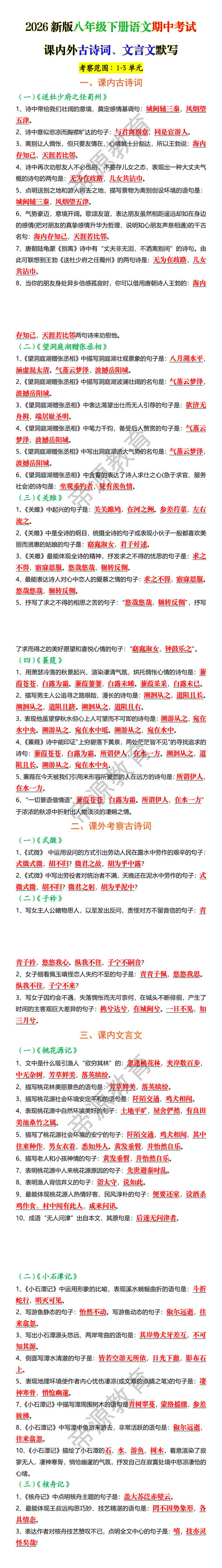 2026新版八年级下册语文期中考试课内外古诗词、文言文默写