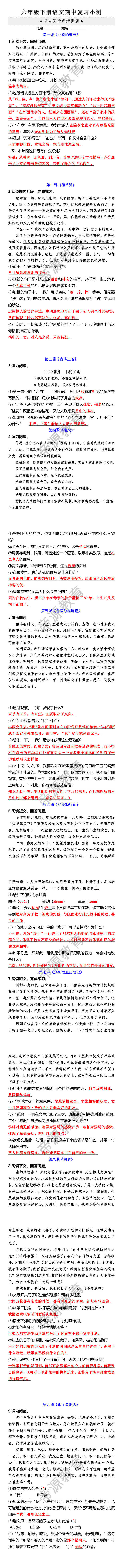 六年级语文下册期中课内阅读理解押题训练