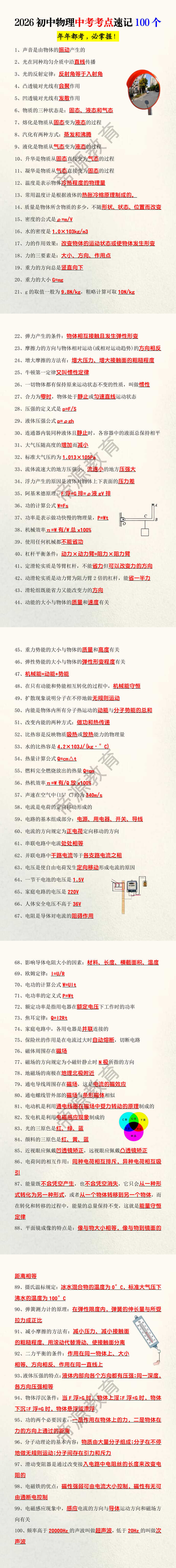 2026初中物理中考考点速记100个