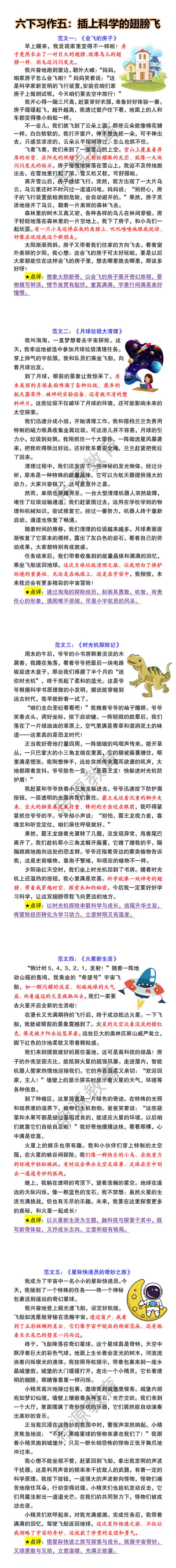六下习作五：插上科学的翅膀飞