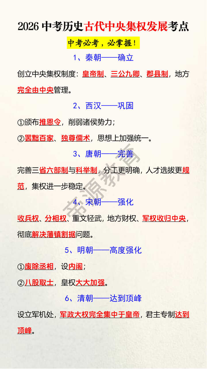 2026中考历史古代中央集权发展考点