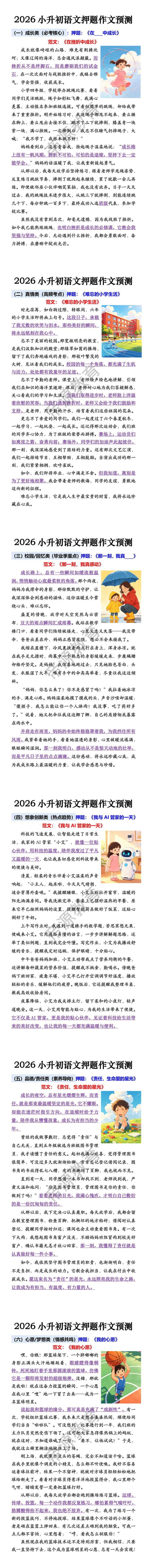 2026小升初语文押题作文预测