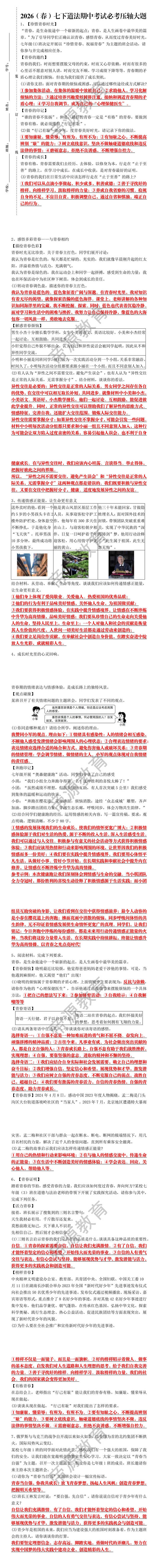 2026（春）七下道法期中考试必考压轴大题专练