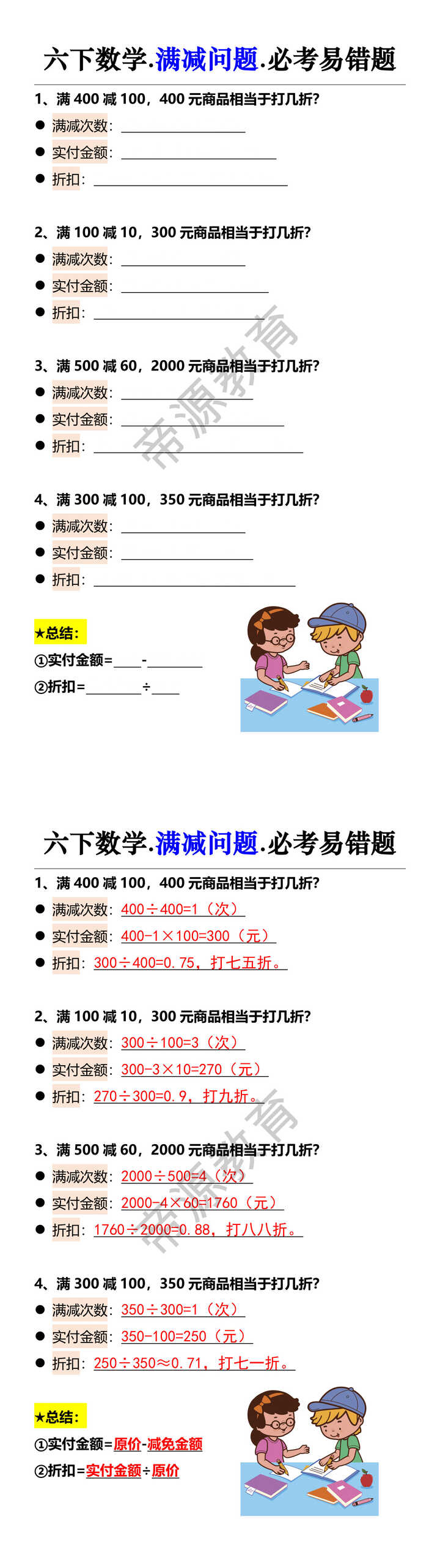 六下数学.满减问题.必考易错题