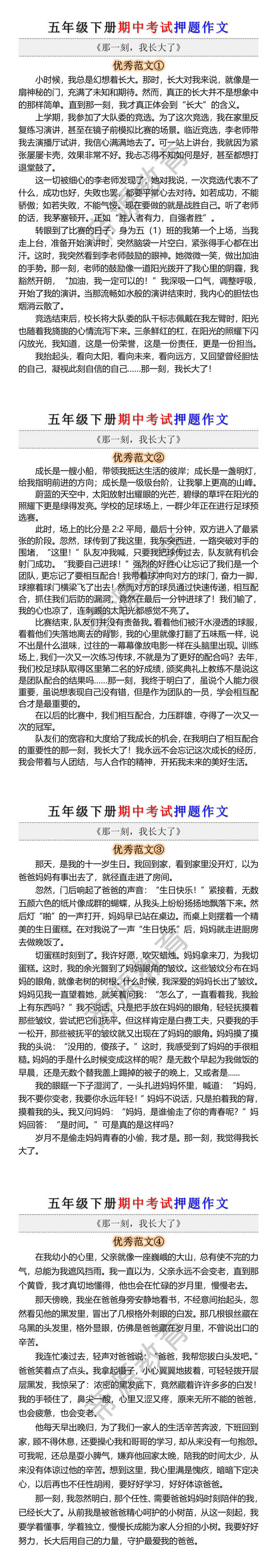 五年级下册期中考试押题作文范文