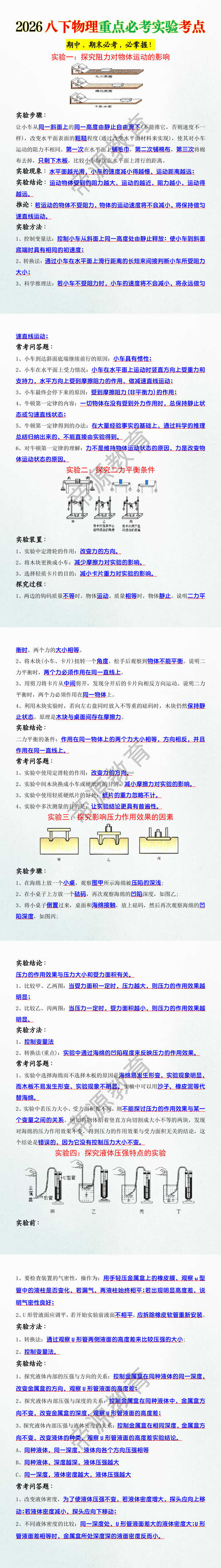 2026八下物理重点必考实验考点