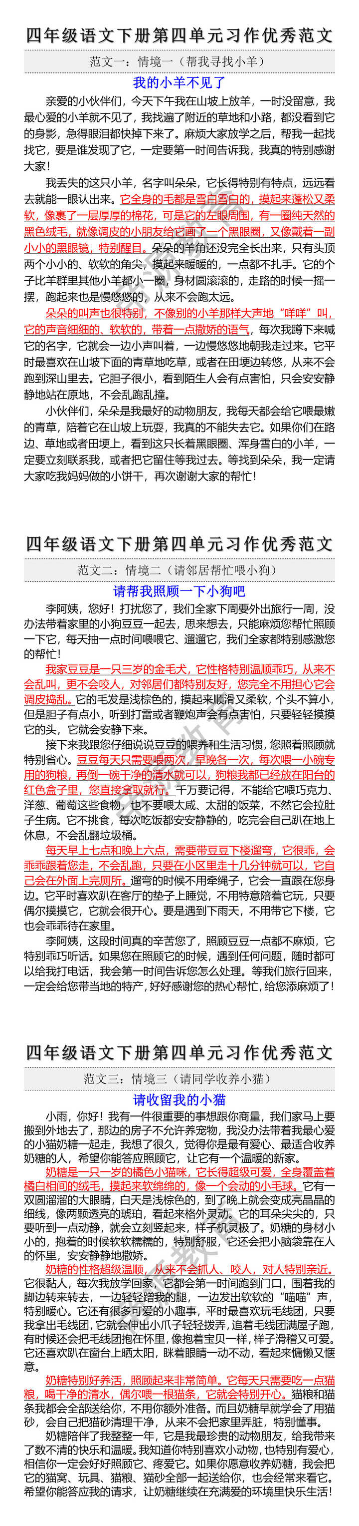 四年级语文下册习作四：我的动物朋友