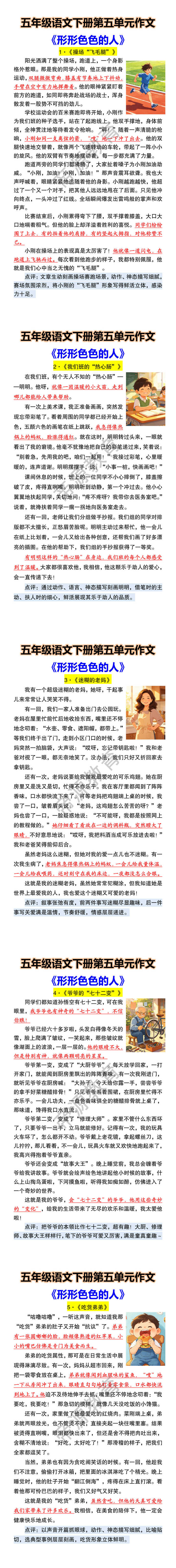 五年级语文下册第五单元作文