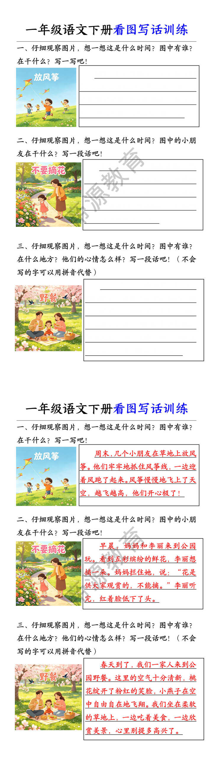 一年级语文下册看图写话训练