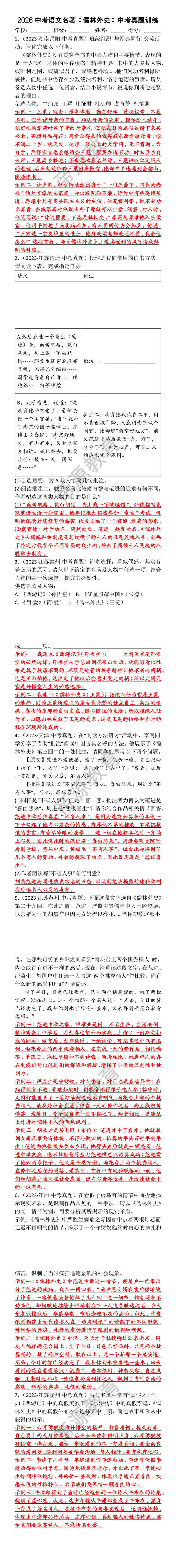 2026年中考语文名著《儒林外史》中考真题训练