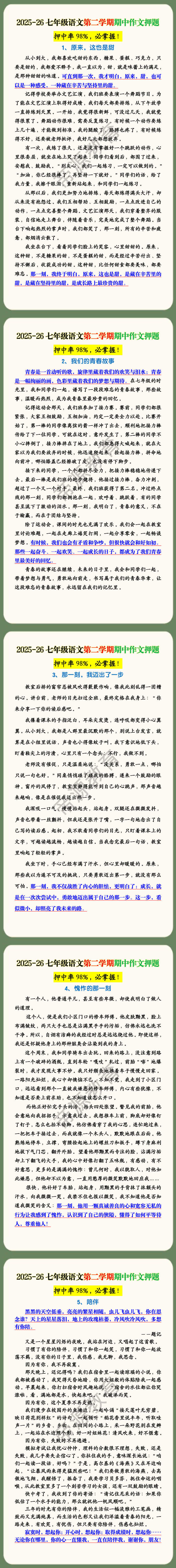 2025-26七年级语文第二学期期中作文押题