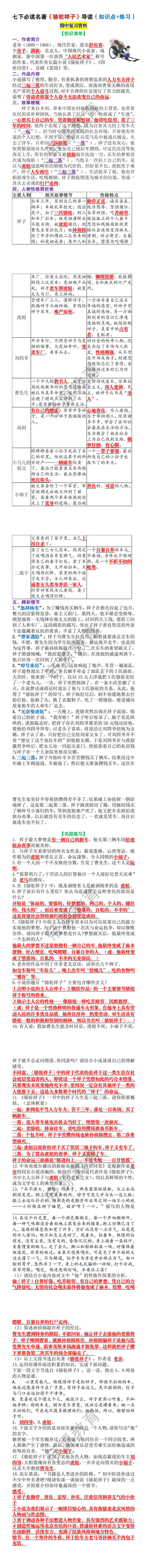七下必读名著《骆驼祥子》导读（知识点+练习）