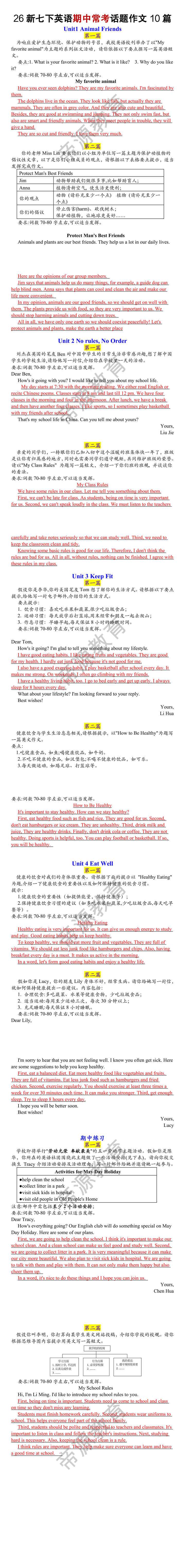 26新七年级下册英语期中常考话题作文10篇