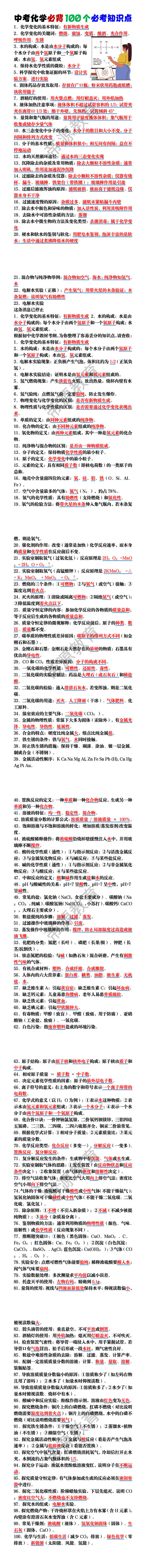 中考化学必背100个必考知识点