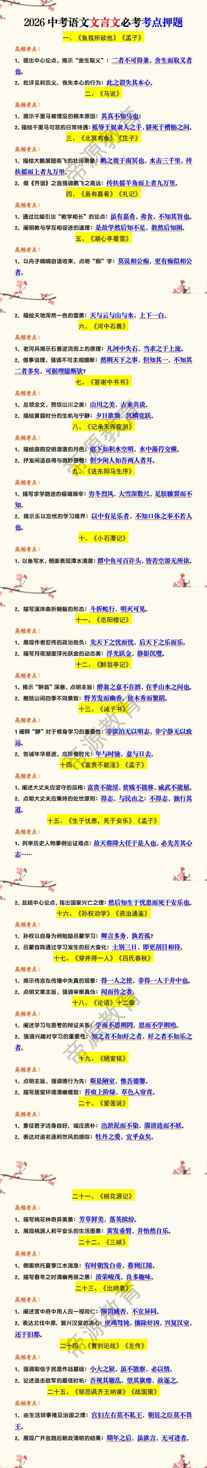 2026中考语文文言文必考考点押题