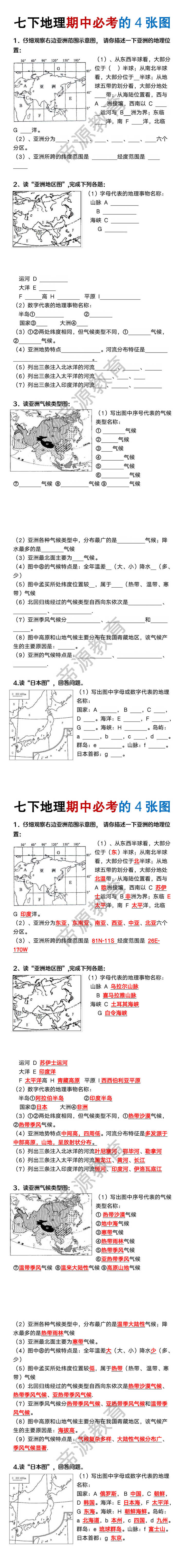 七年级下册地理期中必考的4张图