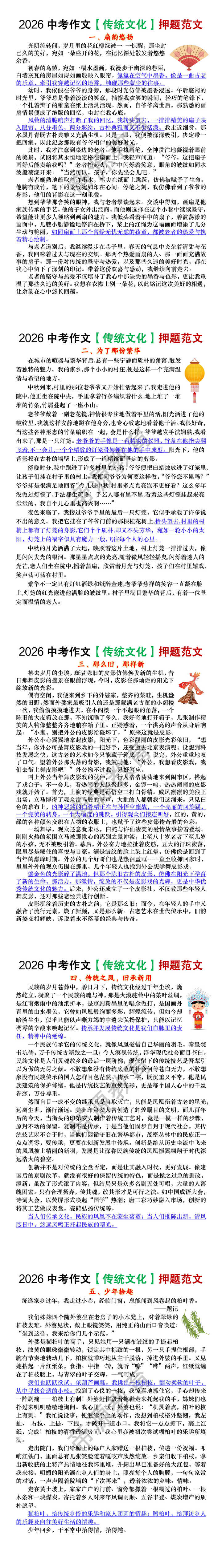 2026中考作文【传统文化】押题范文5篇